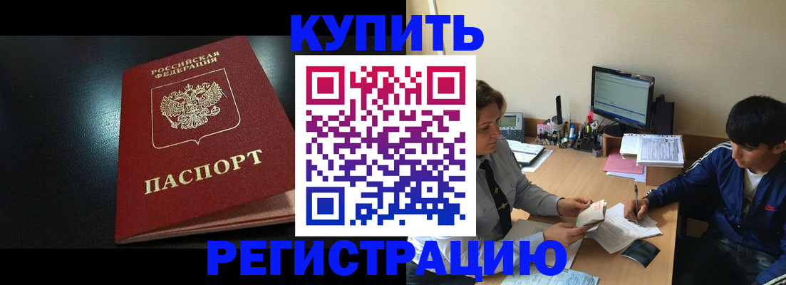 прописка регистрация в Котельниках